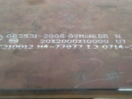 临淄低温容器板-09MnNiDR